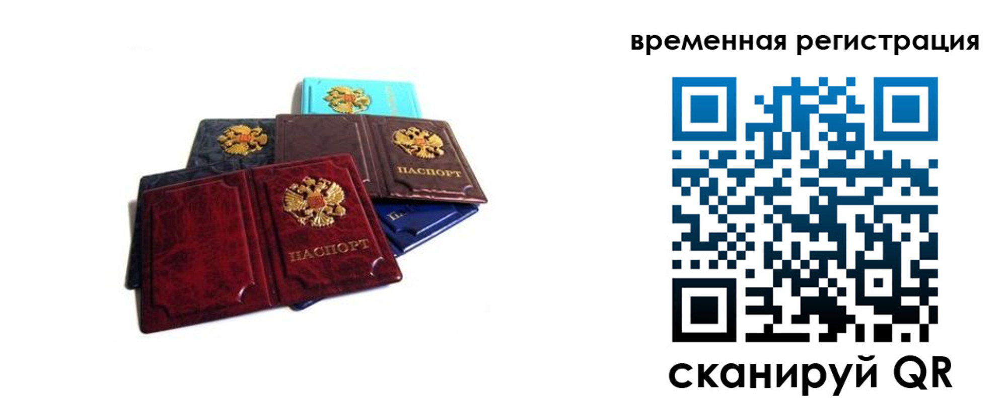 прописка для работы в Юрьевце